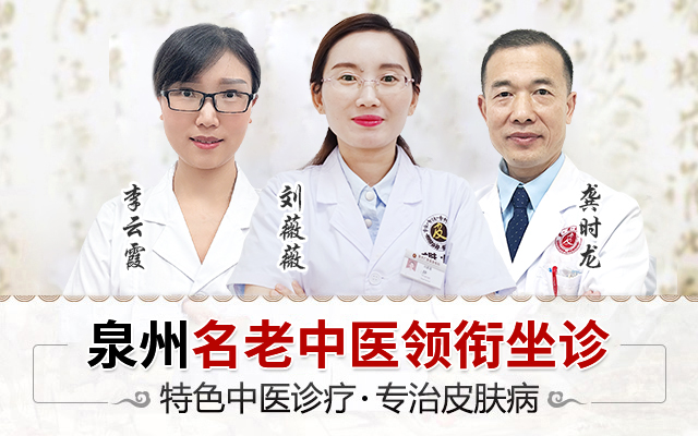 泉州广肤皮肤专科